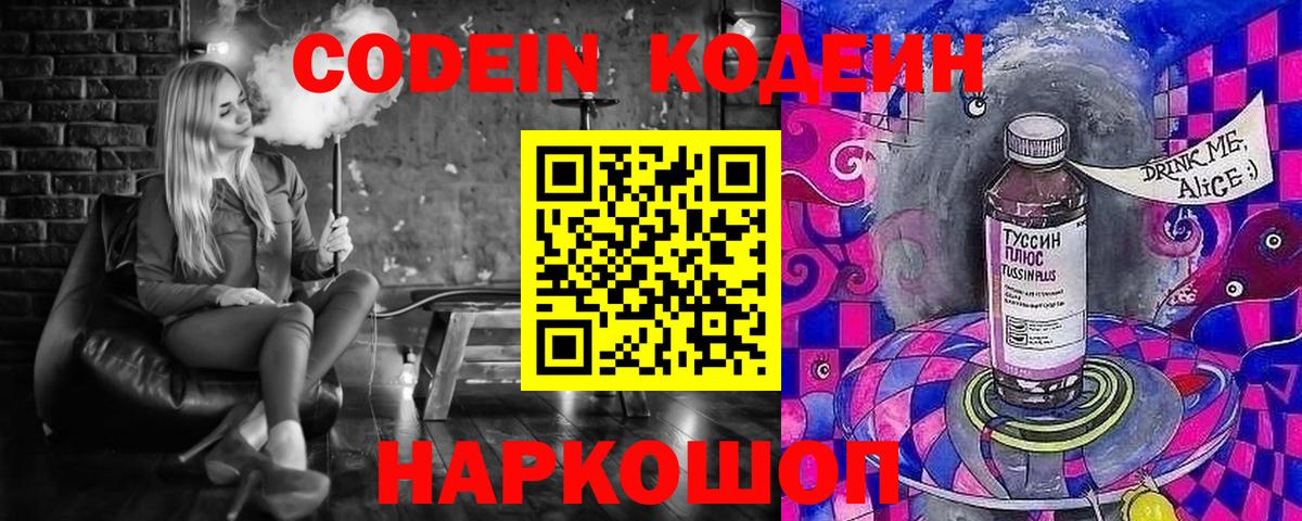 Codein Purple Drank Сегежа