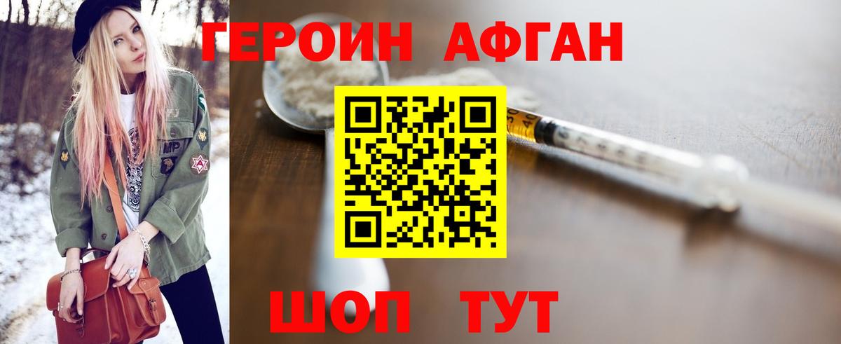 ГЕРОИН афганец Сегежа