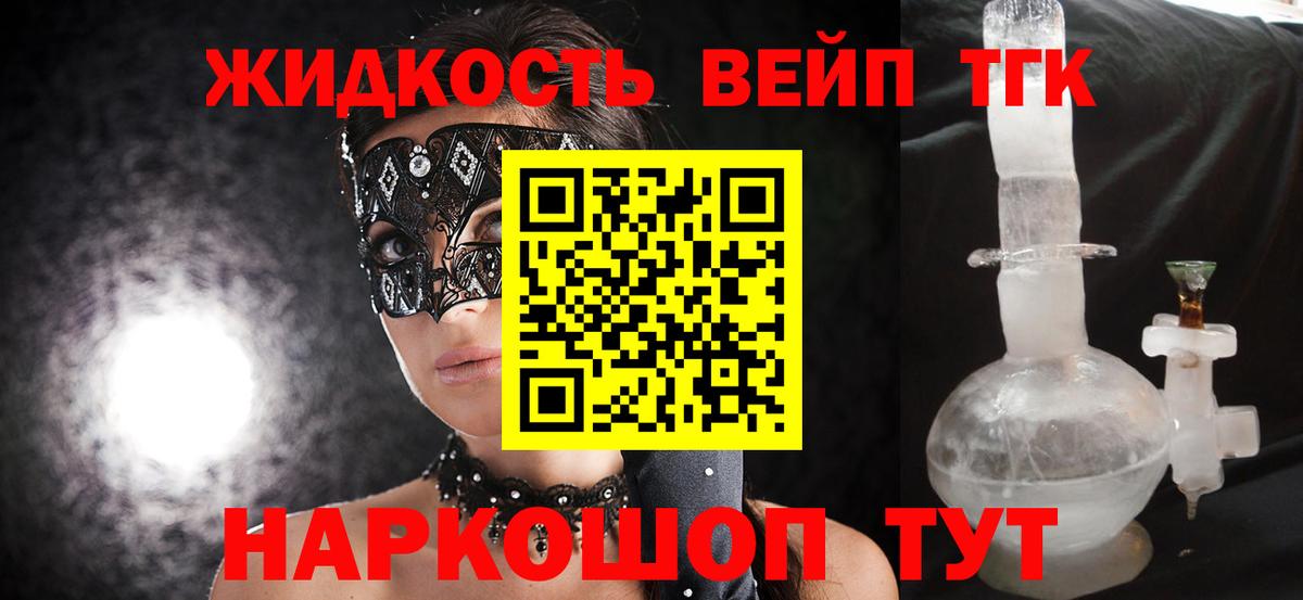 ТГК гашишное масло Сегежа
