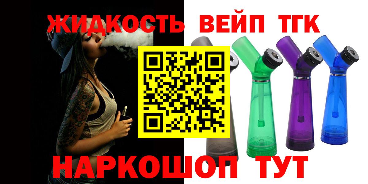 Дистиллят ТГК вейп с тгк  ТГК жижа  Сегежа  Вход с VPN 